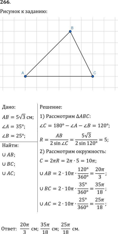 Иллюстрация к решению «Упр.266 ГДЗ Мерзляк Полонский 9 класс (Геометрия)», 1