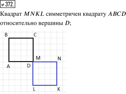 Иллюстрация к решению «Упр.372 ГДЗ Муравин 6 класс (Математика)», 1