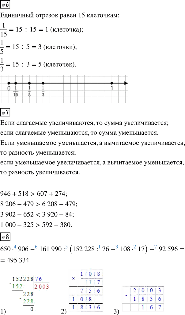 Иллюстрация к решению «Урок 23 Часть 1 ГДЗ Петерсон 4 класс (2015) (Математика)», 3
