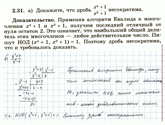 Иллюстрация к решению «Упр.2.31 ГДЗ Никольский 10 класс (Алгебра)», 2