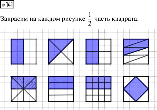 Иллюстрация к решению «Упр.141 Часть 1 ГДЗ Рабочая тетрадь Истомина 4 класс (Математика)», 1