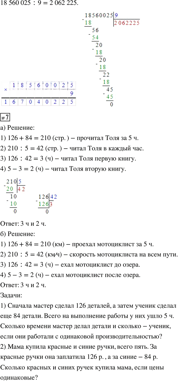 Иллюстрация к решению «Урок 18 Часть 1 ГДЗ Петерсон 4 класс (Математика)», 4