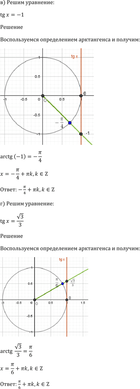 Иллюстрация к решению «Упр.17.8 ГДЗ Мордкович 10-11 класс (Алгебра)», 3