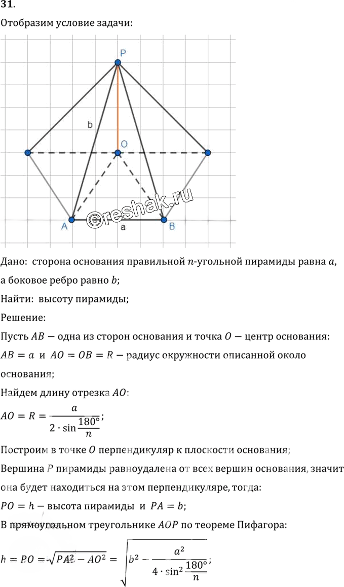 Иллюстрация к решению «Упр.15.31 ГДЗ Погорелов 7-9 класс (Геометрия)», 1