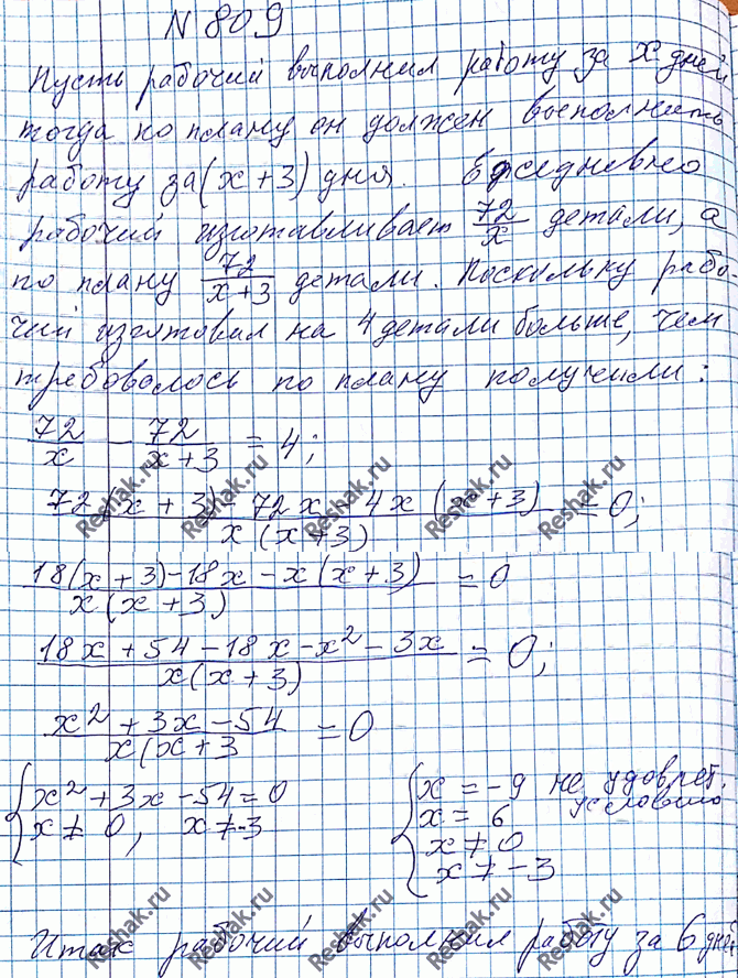 Иллюстрация к решению «Упр.837 ГДЗ Мерзляк Полонский 8 класс (Алгебра)», 2