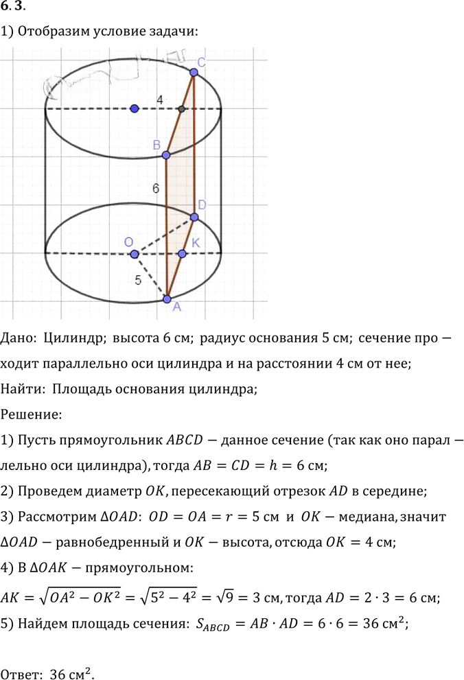 Иллюстрация к решению «Упр.3 Раздел 6 ГДЗ Погорелов 10-11 класс по геометрии (Геометрия)», 1