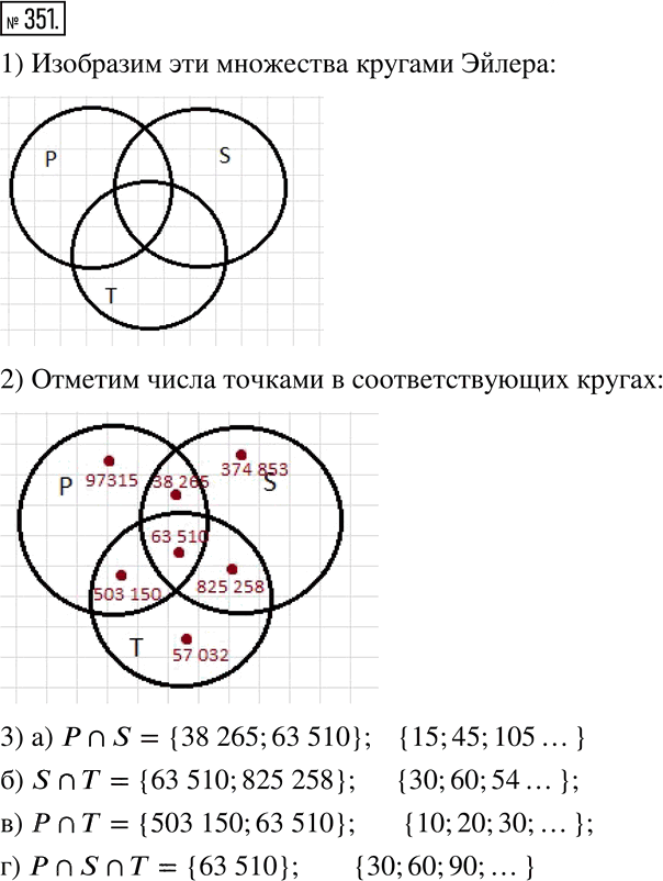 Иллюстрация к решению «Упр.351 ГДЗ Муравин 6 класс (Математика)», 1