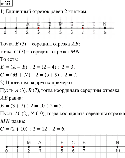 Иллюстрация к решению «Упр.397 ГДЗ Ткачёва 6 класс (Математика)», 1