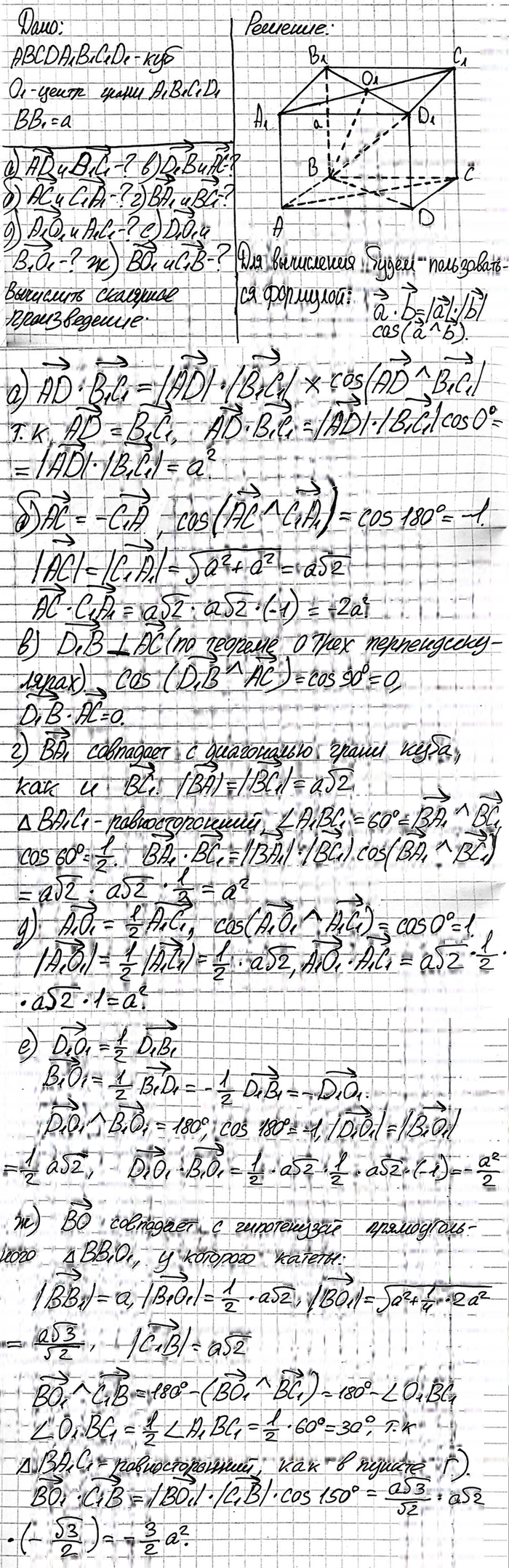Иллюстрация к решению «Упр.684 ГДЗ Атанасян 10-11 класс по геометрии (Геометрия)», 2
