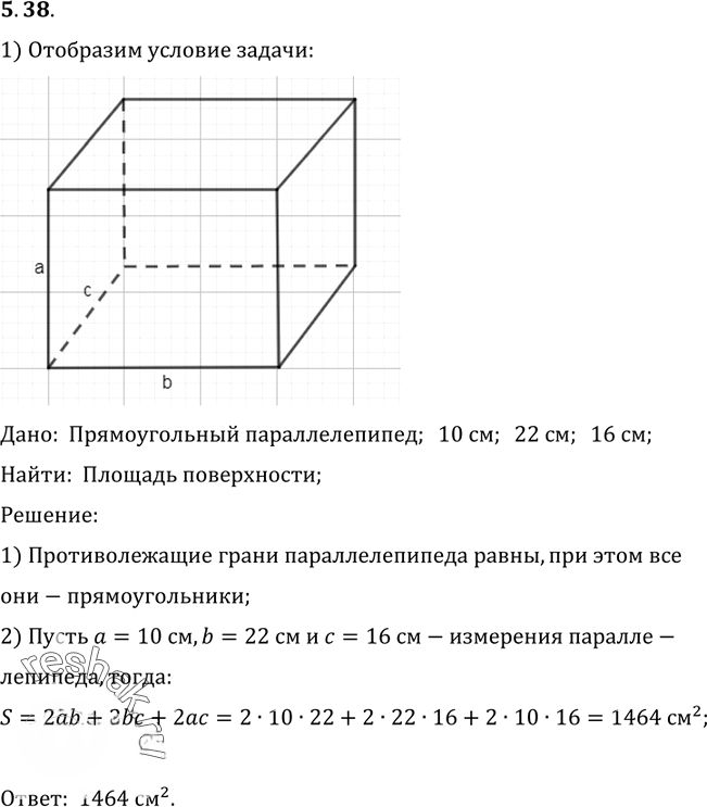 Иллюстрация к решению «Упр.38 Раздел 5 ГДЗ Погорелов 10-11 класс по геометрии (Геометрия)», 1