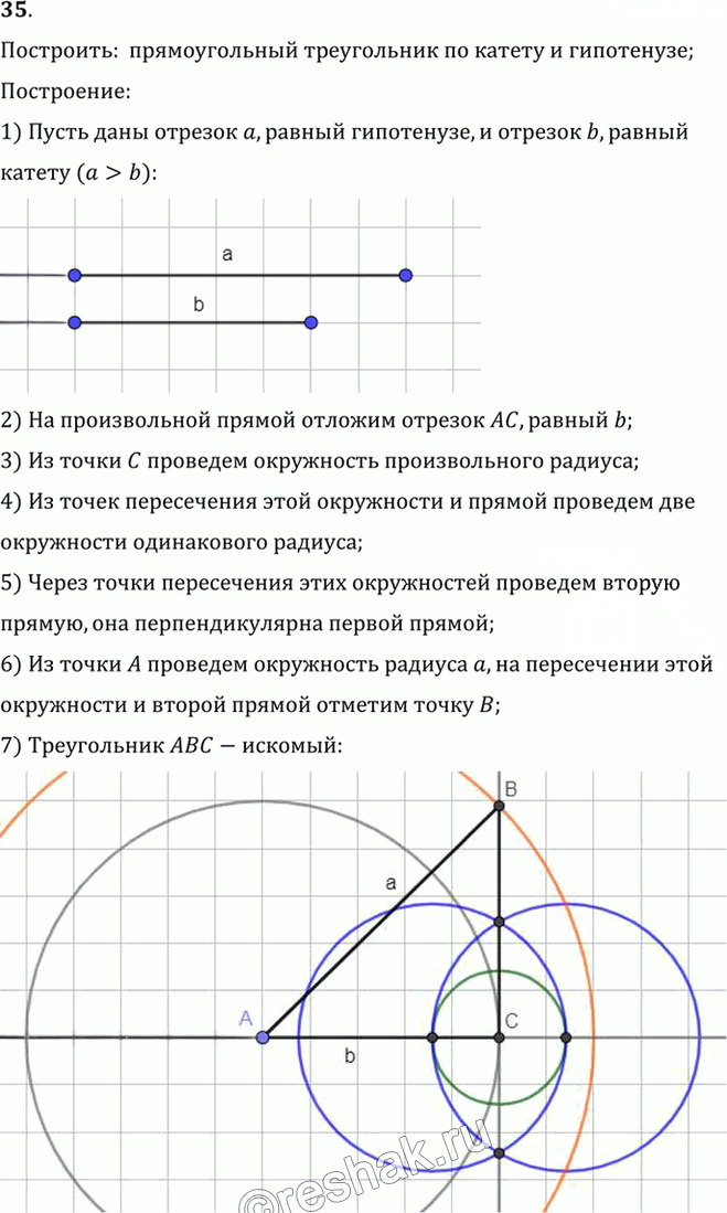 Иллюстрация к решению «Упр.5.35 ГДЗ Погорелов 7-9 класс (Геометрия)», 1