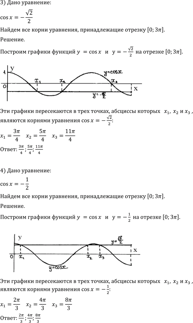 Иллюстрация к решению «Упр.712 ГДЗ Алимов 10-11 класс (Алгебра)», 4