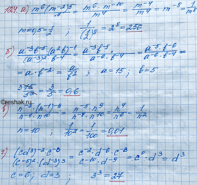 Иллюстрация к решению «Упр.124 Итоговое повторение ГДЗ Мордкович 8 класс (Алгебра)», 2