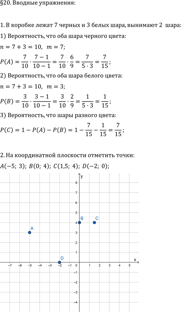 Иллюстрация к решению «Вводные упражнения 20 ГДЗ Колягин Ткачёва 9 класс (Алгебра)», 1