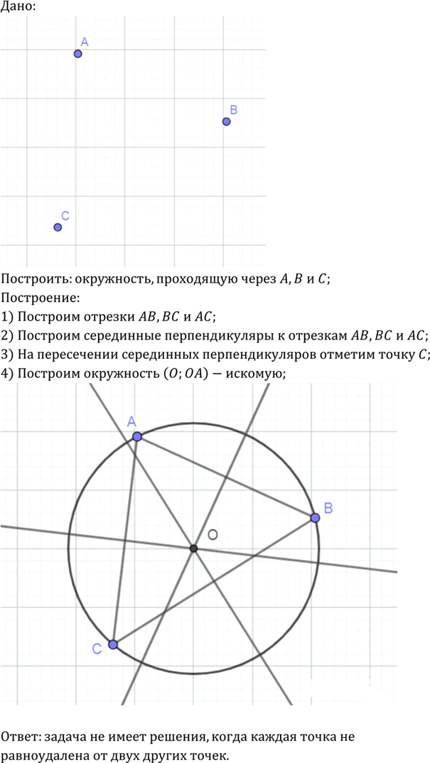 Иллюстрация к решению «Упр.449 ГДЗ Атанасян 7-9 класс по геометрии (Геометрия)», 1