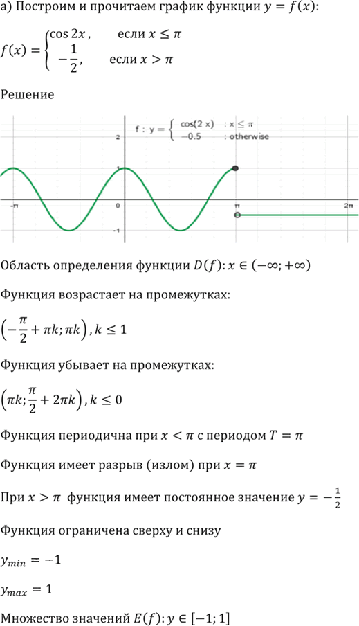 Иллюстрация к решению «Упр.13.18 ГДЗ Мордкович 10-11 класс (Алгебра)», 4