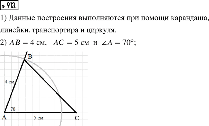 Иллюстрация к решению «Упр.913 ГДЗ Муравин 6 класс (Математика)», 1