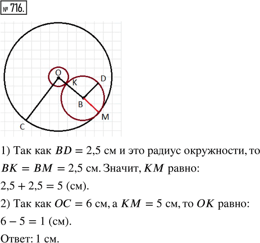 Иллюстрация к решению «Упр.716 ГДЗ Мерзляк Полонский 6 класс (Математика)», 1