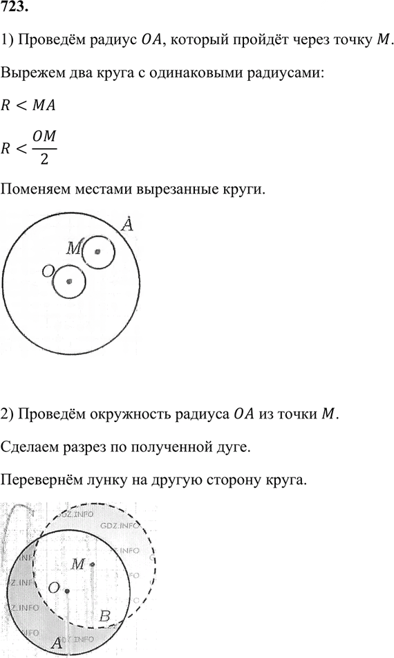Иллюстрация к решению «Упр.723 ГДЗ Мерзляк Полонский 6 класс (Математика)», 2