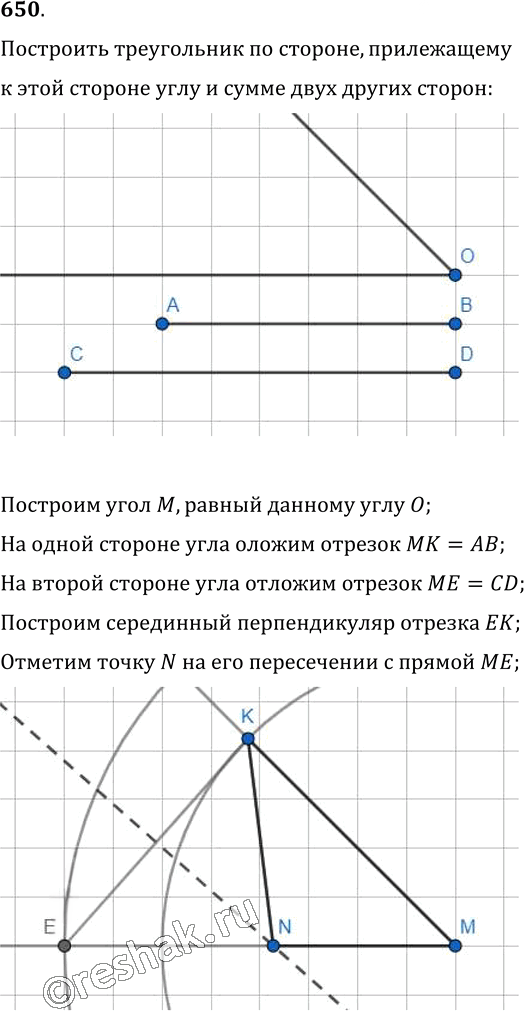 Иллюстрация к решению «Упр.650 ГДЗ Мерзляк Полонский 7 класс (Геометрия)», 1
