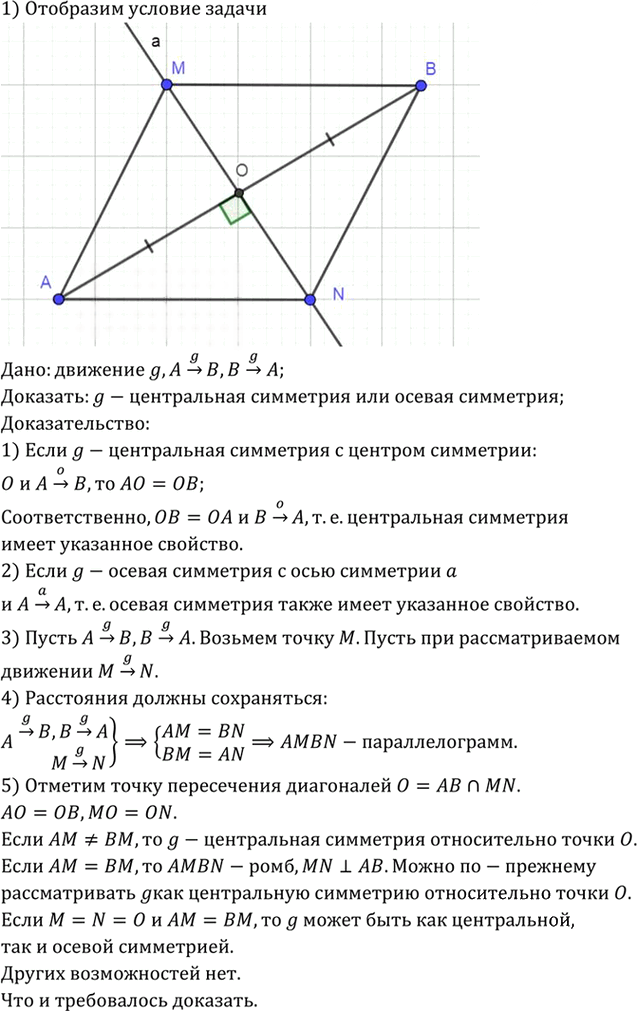 Иллюстрация к решению «Упр.1411 ГДЗ Атанасян 7-9 класс по геометрии (Геометрия)», 1