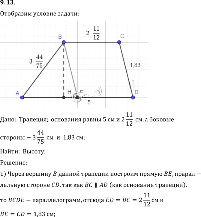 Иллюстрация к решению «Упр.13 Раздел 9 ГДЗ Погорелов 10-11 класс по геометрии (Геометрия)», 1