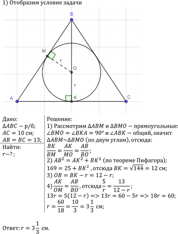 Иллюстрация к решению «Упр.689 ГДЗ Атанасян 7-9 класс по геометрии (Геометрия)», 2