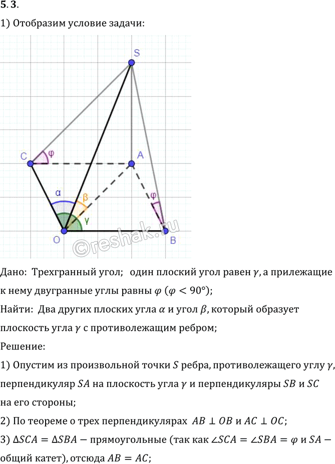 Иллюстрация к решению «Упр.3 Раздел 5 ГДЗ Погорелов 10-11 класс по геометрии (Геометрия)», 1