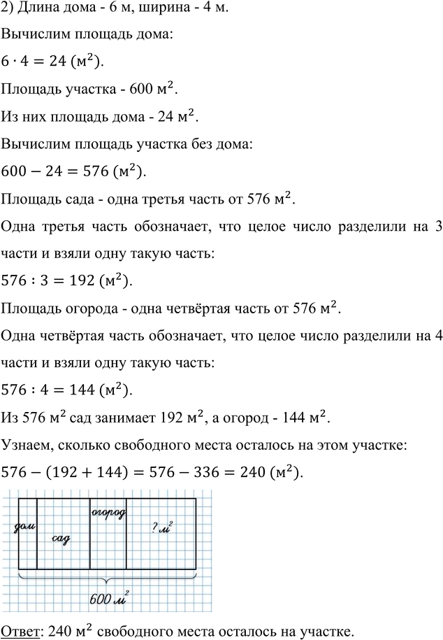 Иллюстрация к решению «Задание 5 Итоговое повторение (стр.99-104) Часть 2 ГДЗ Моро Бантова 4 класс (Математика)», 4