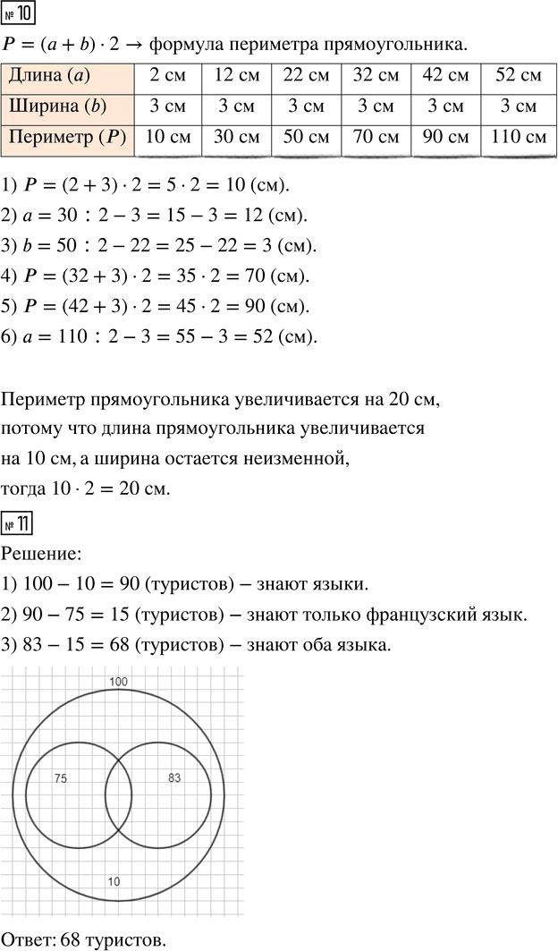 Иллюстрация к решению «Стр.48 Часть 1 ГДЗ Дорофеев Миракова 4 класс (2023) (Математика)», 4