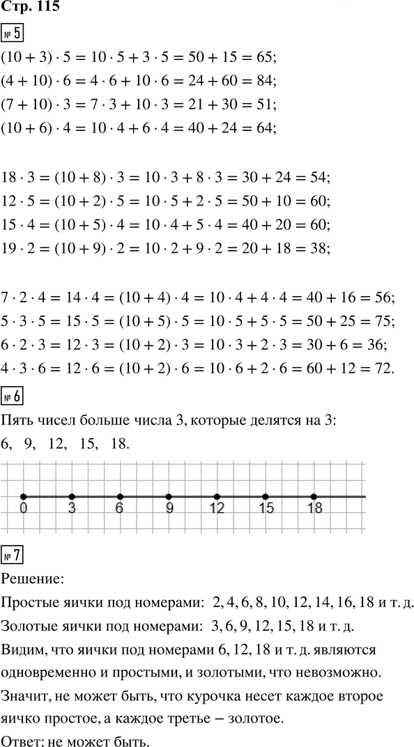 Иллюстрация к решению «Стр.115 Часть 1 ГДЗ Дорофеев Миракова 3 класс (Математика)», 1