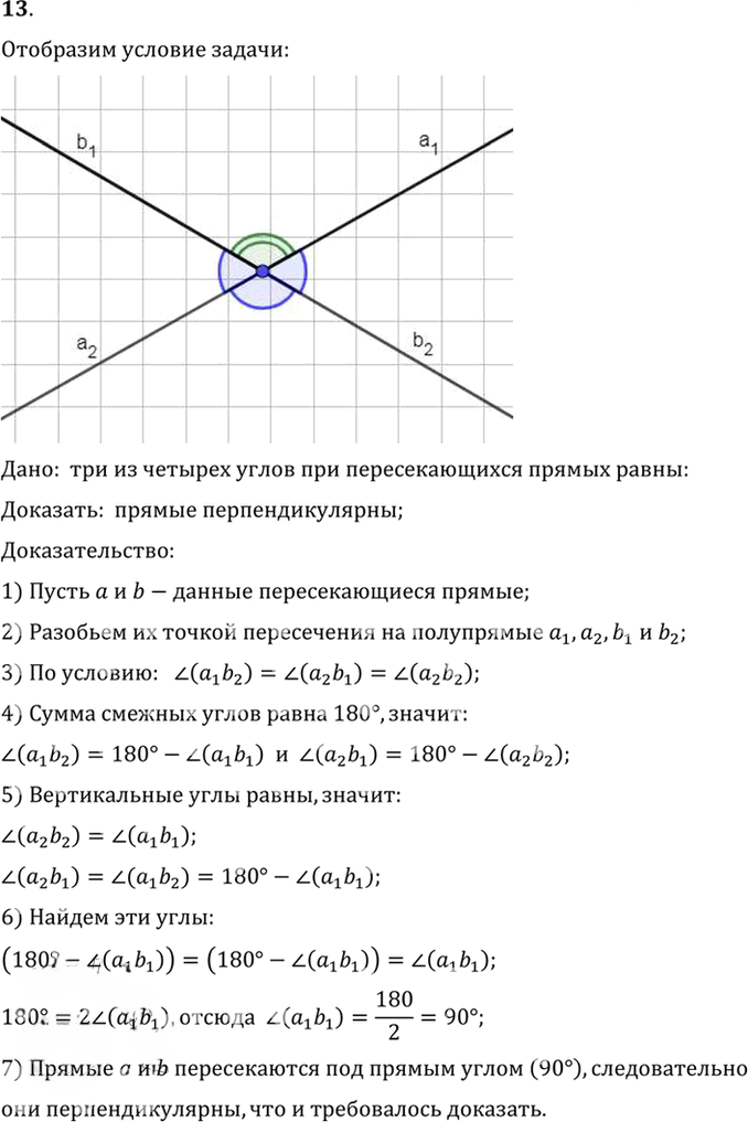Иллюстрация к решению «Упр.2.13 ГДЗ Погорелов 7-9 класс (Геометрия)», 1