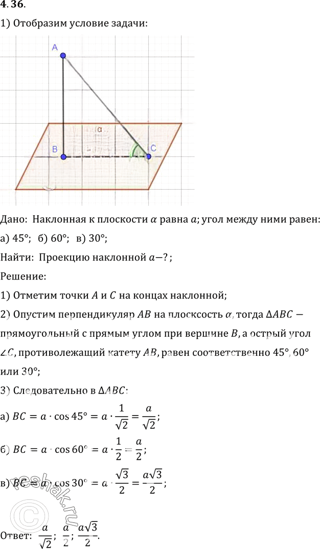 Иллюстрация к решению «Упр.36 Раздел 4 ГДЗ Погорелов 10-11 класс по геометрии (Геометрия)», 1