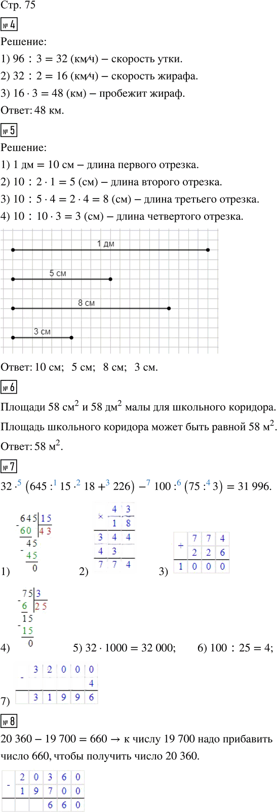 Иллюстрация к решению «Стр.75 Часть 2 ГДЗ Дорофеев Миракова 4 класс (2024) (Математика)», 1