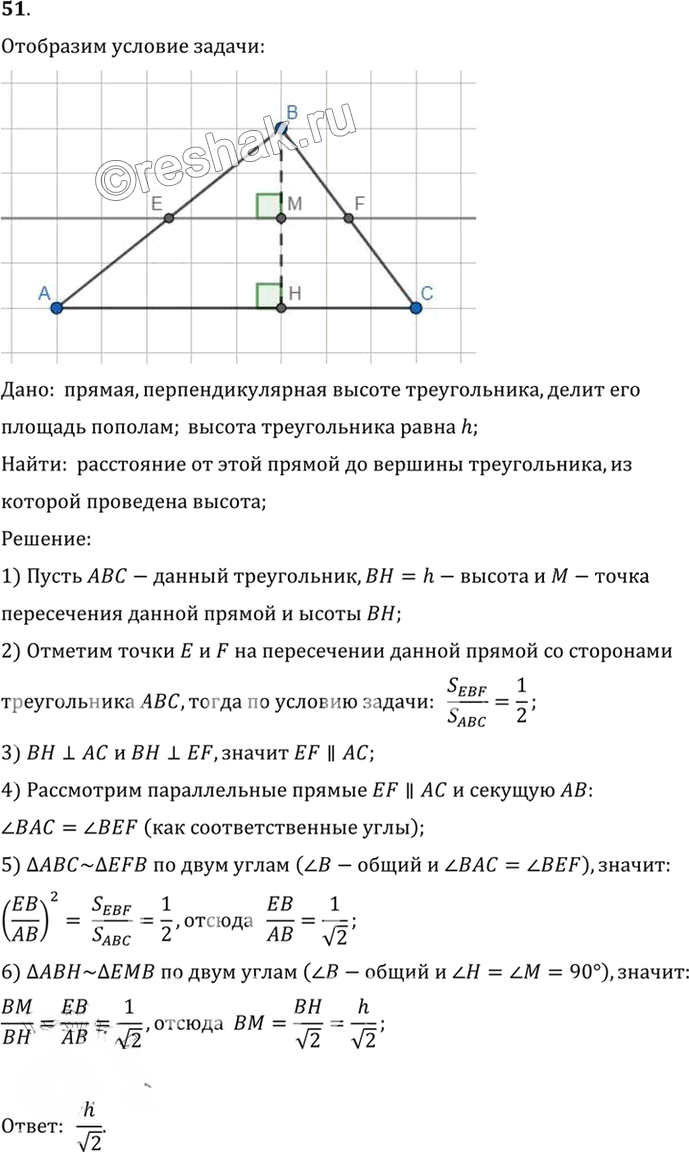 Иллюстрация к решению «Упр.14.51 ГДЗ Погорелов 7-9 класс (Геометрия)», 1
