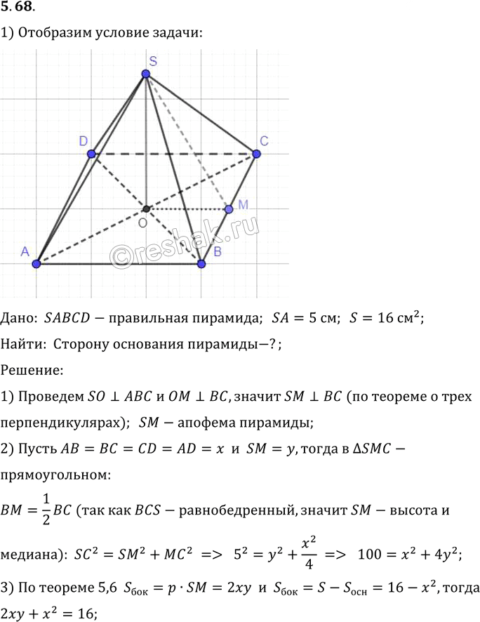Иллюстрация к решению «Упр.68 Раздел 5 ГДЗ Погорелов 10-11 класс по геометрии (Геометрия)», 1