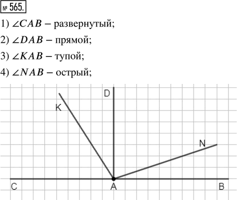 Иллюстрация к решению «Упр.565 ГДЗ Ткачёва 5 класс (Математика)», 1