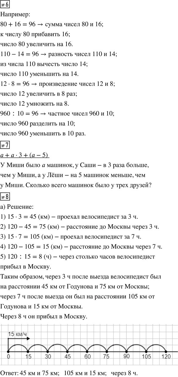Иллюстрация к решению «Урок 18 Часть 1 ГДЗ Петерсон 4 класс (2015) (Математика)», 6