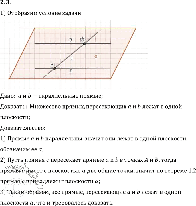 Иллюстрация к решению «Упр.3 Раздел 2 ГДЗ Погорелов 10-11 класс по геометрии (Геометрия)», 1