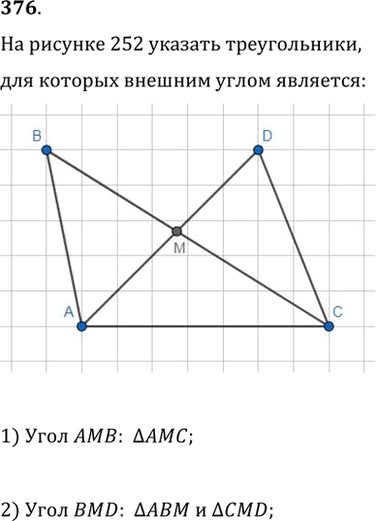 Иллюстрация к решению «Упр.376 ГДЗ Мерзляк Полонский 7 класс (Геометрия)», 1
