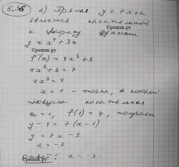 Иллюстрация к решению «Упр.5.36 ГДЗ Никольский Потапов 11 класс (Алгебра)», 1