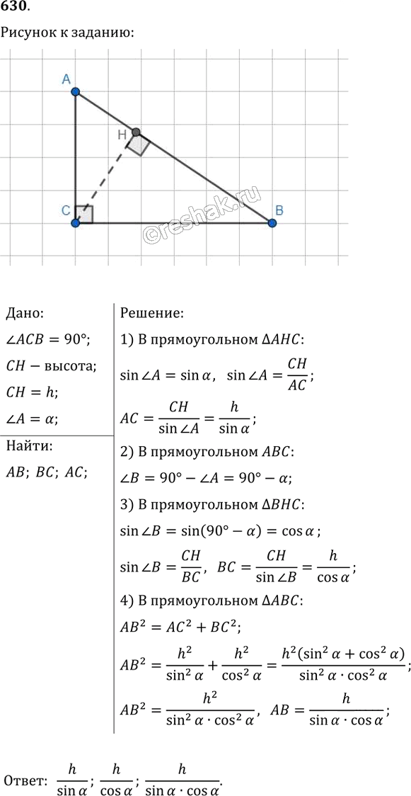 Иллюстрация к решению «Упр.630 ГДЗ Мерзляк Полонский 8 класс (Геометрия)», 1