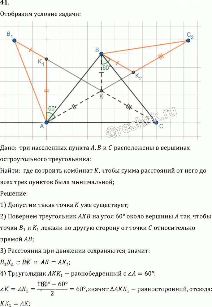 Иллюстрация к решению «Упр.9.41 ГДЗ Погорелов 7-9 класс (Геометрия)», 1