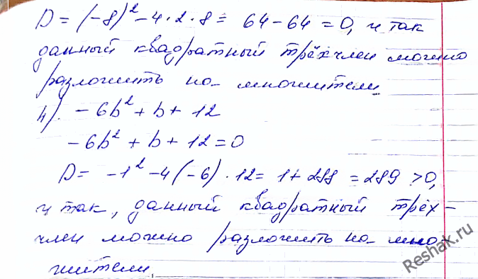 Иллюстрация к решению «Упр.752 ГДЗ Мерзляк Полонский 8 класс (Алгебра)», 5