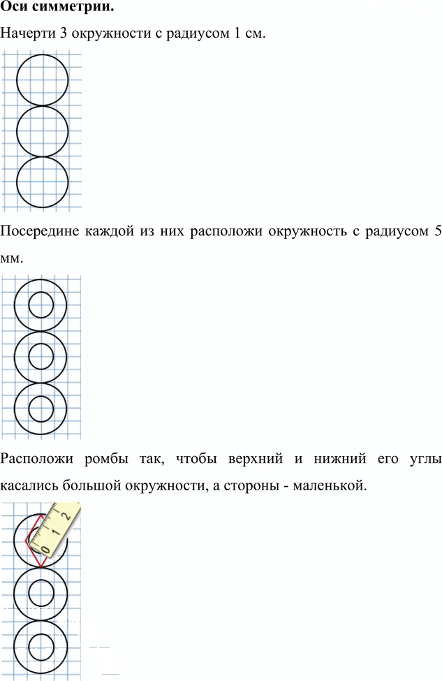 Иллюстрация к решению «Начерти узор на стр.24 Часть 2 ГДЗ Моро Бантова 4 класс (Математика)», 2