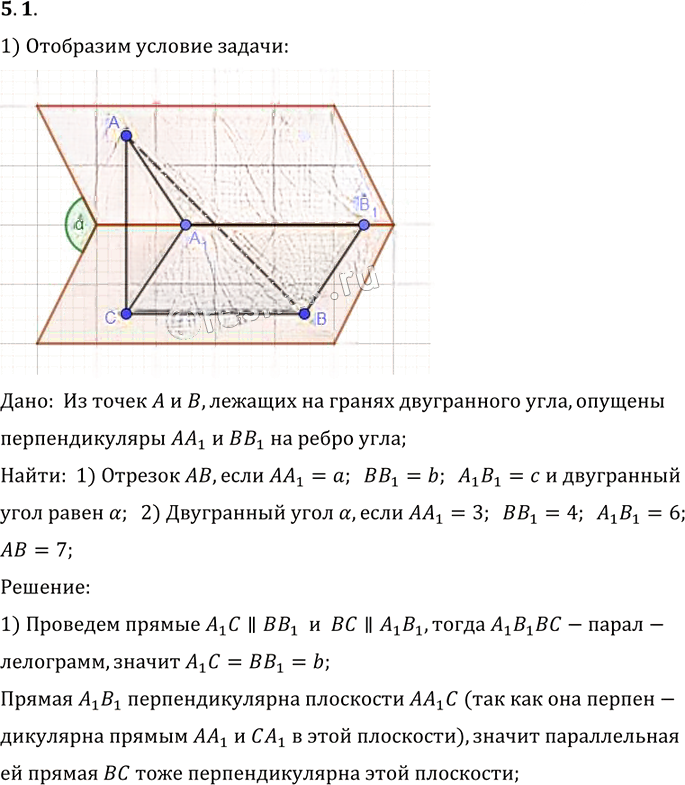 Иллюстрация к решению «Упр.1 Раздел 5 ГДЗ Погорелов 10-11 класс по геометрии (Геометрия)», 1