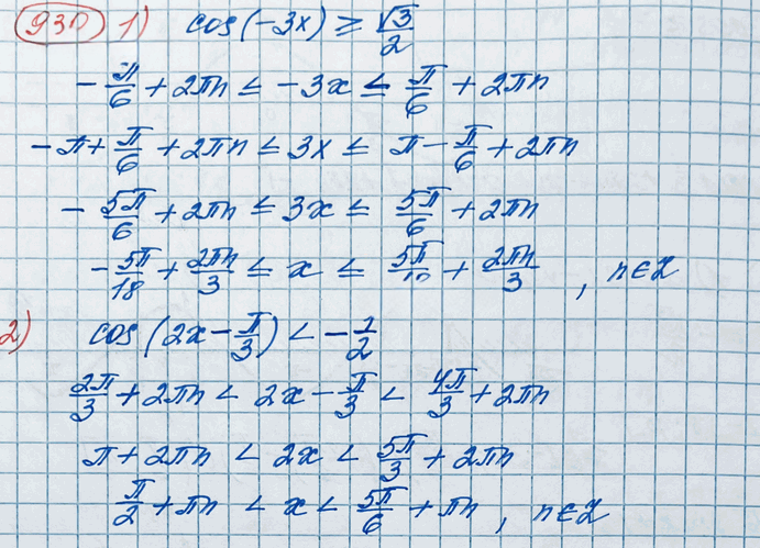 Иллюстрация к решению «Упр.930 ГДЗ Колягин Ткачёва 11 класс (Алгебра)», 2