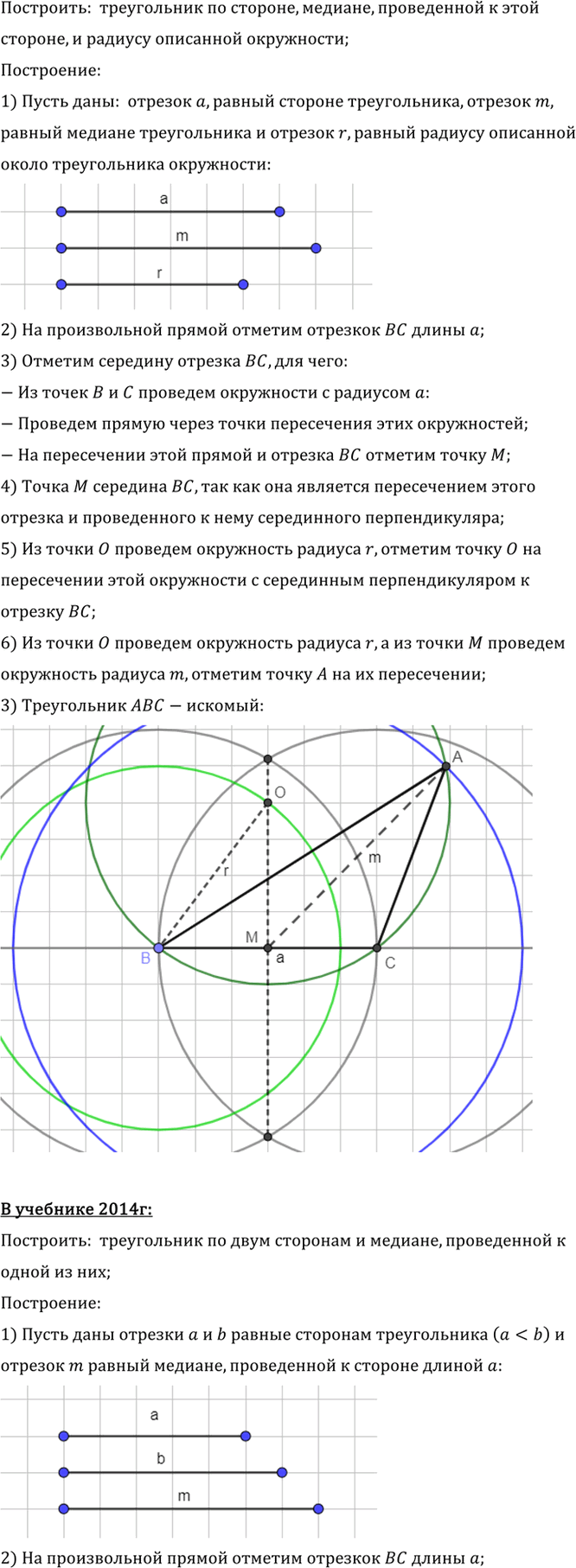 Иллюстрация к решению «Упр.5.30 ГДЗ Погорелов 7-9 класс (Геометрия)», 1