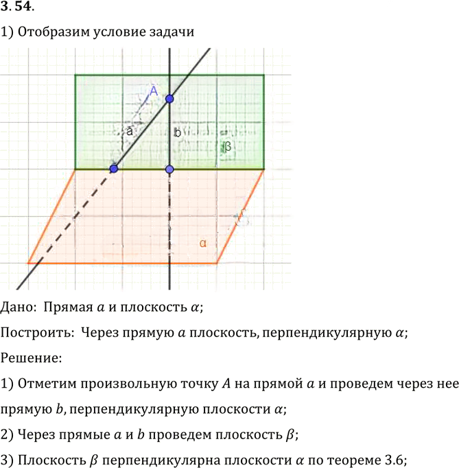 Иллюстрация к решению «Упр.54 Раздел 3 ГДЗ Погорелов 10-11 класс по геометрии (Геометрия)», 1