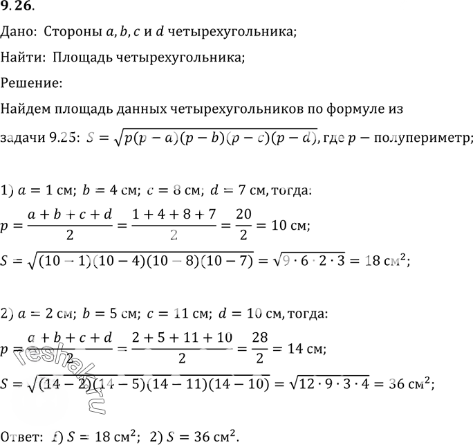 Иллюстрация к решению «Упр.26 Раздел 9 ГДЗ Погорелов 10-11 класс по геометрии (Геометрия)», 1